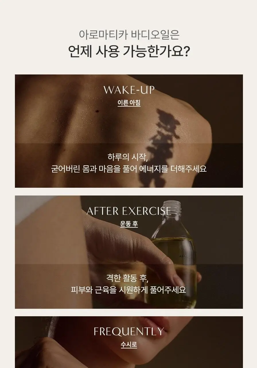 [선물추천] 아로마티카 바디오일 100ml 리츄얼 기획(괄사 포함) 5종 택1 상세페이지 8